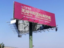 滨海户外高架广告牌的应用及优势