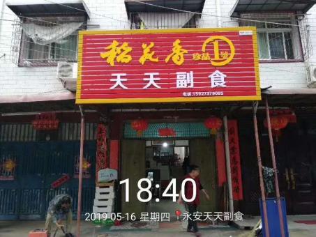 滨海的门店生意好坏 差距从门头招牌开始