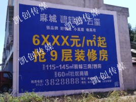 滨海墙体广告为什么是企业最优选择？