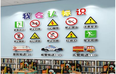 滨海安全标识在幼儿园实施的重要性