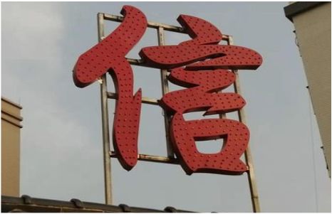 滨海发光字怎么做防水处理？