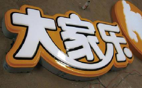 滨海吸塑字制作要注意的问题。