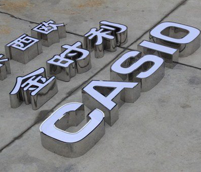 滨海为何不锈钢发光字备受欢迎？